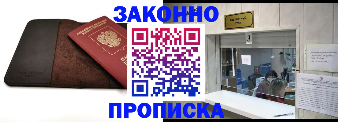 прописка в Унече