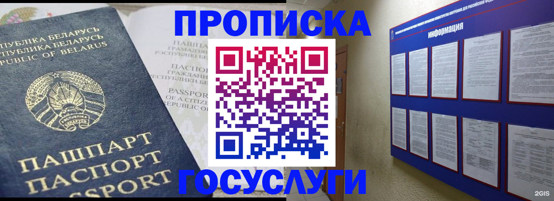 временная регистрация недорого в Унече
