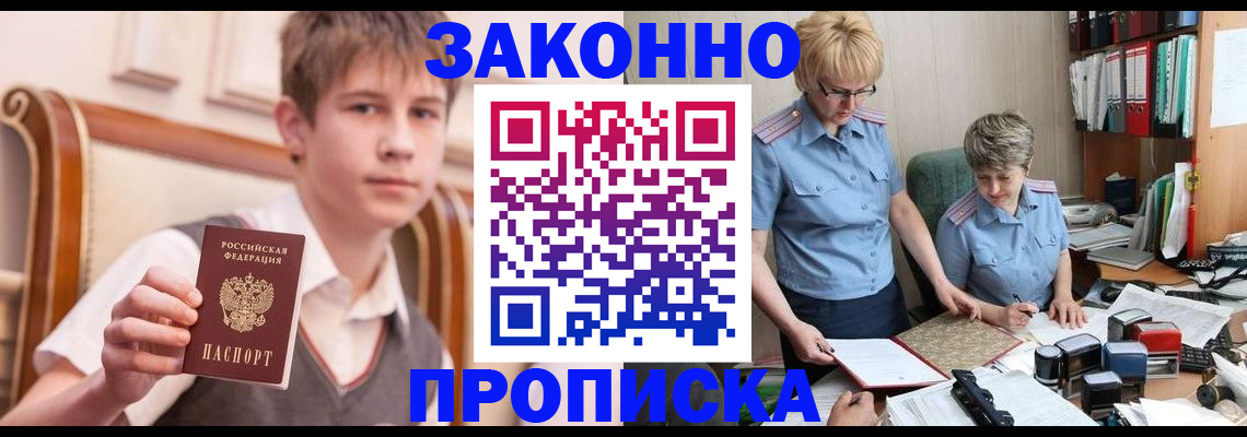 купить прописку в Унече